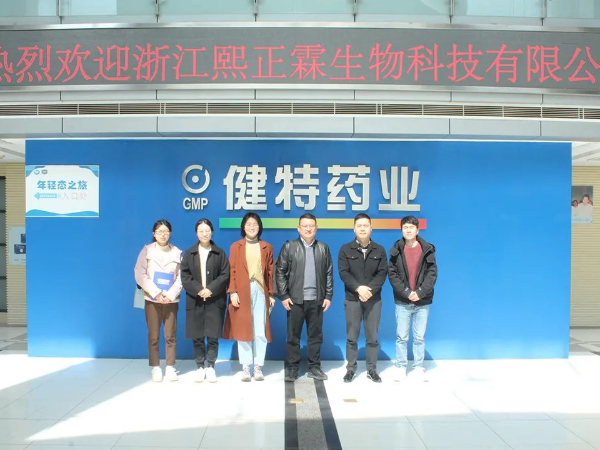 【動態健特】浙江熙正霖生物科技有限公司羅茂行總經理一行蒞臨健特藥業參觀考察