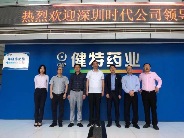 時代走進無錫健特藥業有限公司深入交流OEM