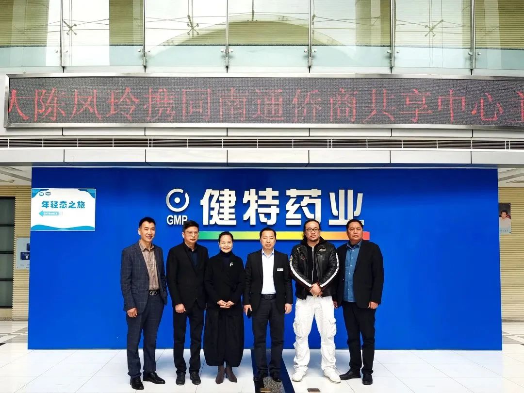 【動態健特】著名資深媒體人陳鳳玲攜同南通僑商共享中心主任袁學軍一行蒞臨無錫健特藥業參觀考察
