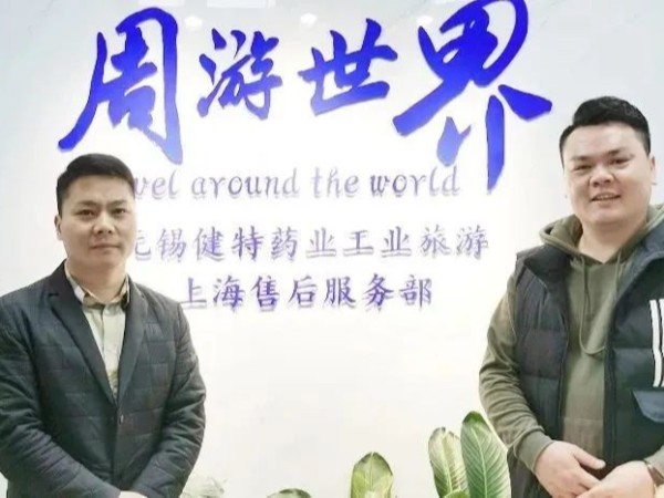 【動態健特】健特藥業營銷總監受邀前往“上海芙蓉假期國際旅行社”暨“無錫健特藥業工業旅游上海售后服務部”參加開張儀式