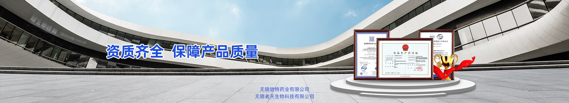 健特藥業資質齊全，保障產品質量