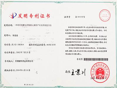 發明專利證書