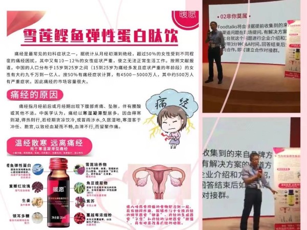 雪蓮鰹魚彈性蛋白肽飲新品發布