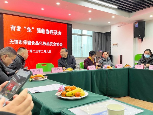 奮發(fā)“兔”強(qiáng)——無錫市保化協(xié)會召開新春座談會