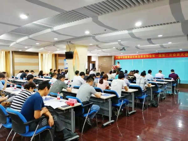 無錫市保健食品化妝品安全協會第一屆第二次會員大會在我公司隆重舉行