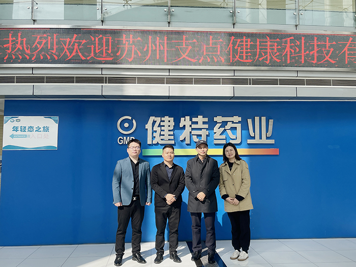 【動態健特】蘇州支點健康科技有限公司李永林博士一行蒞臨健特藥業