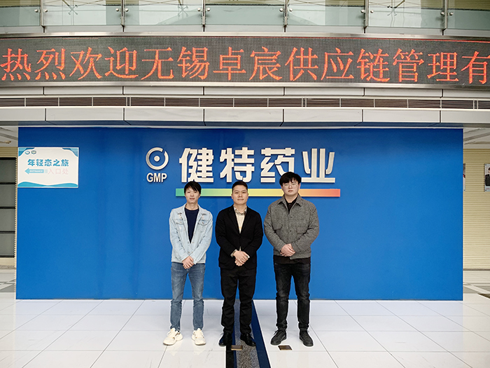 【動態健特】無錫卓宸供應鏈管理有限公司總經理程橙一行蒞臨健特藥業