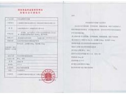 年輕態牌舒甘膠囊批準證書