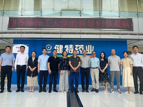 【動態健特】香港理工大學食品科學及營養學系、中醫藥創新研究中心李銘源教授一行訪問無錫健特藥業