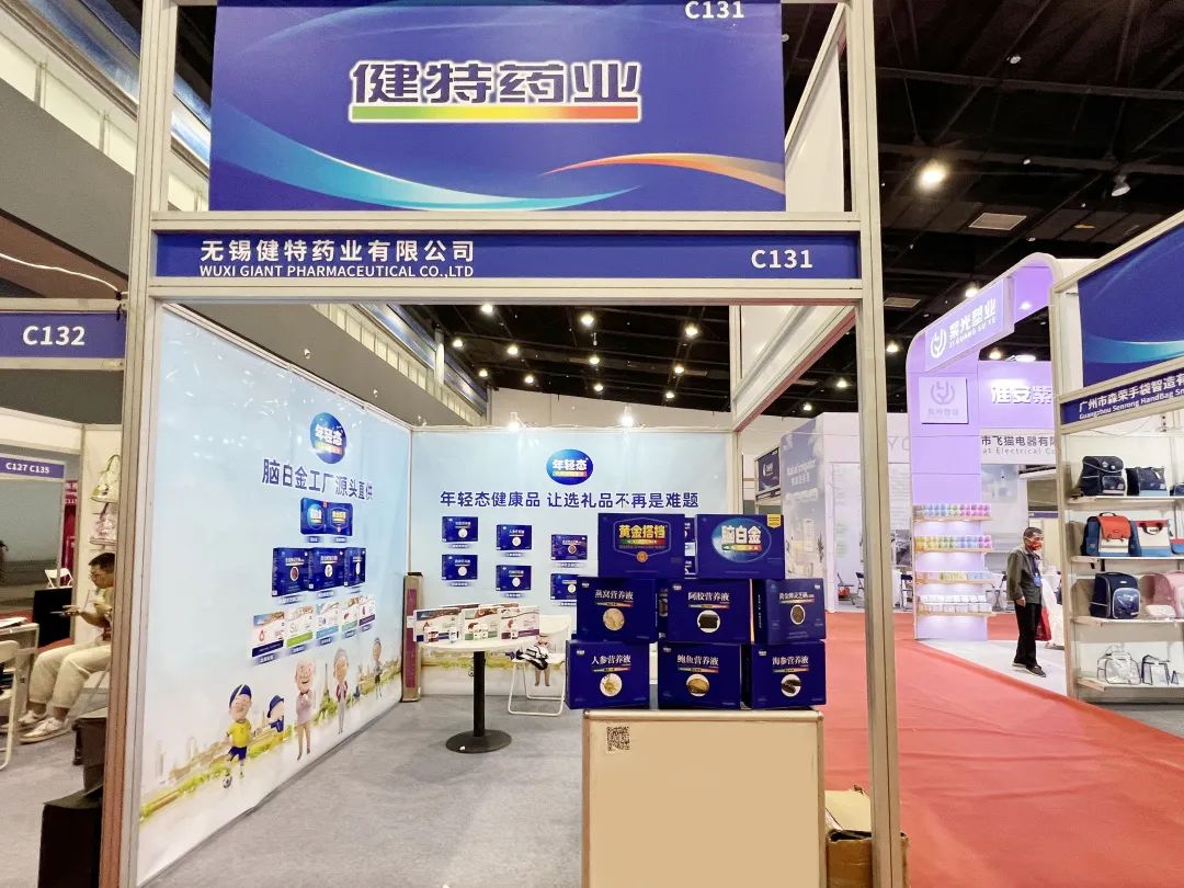 【動態健特】2023江蘇(揚州)禮品及生活用品展覽會丨健特藥業正在參展中