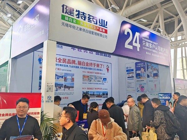 【動態健特】2025年第31屆中國（南京）社區大健康論壇暨商業博覽會丨健特藥業正在參展中