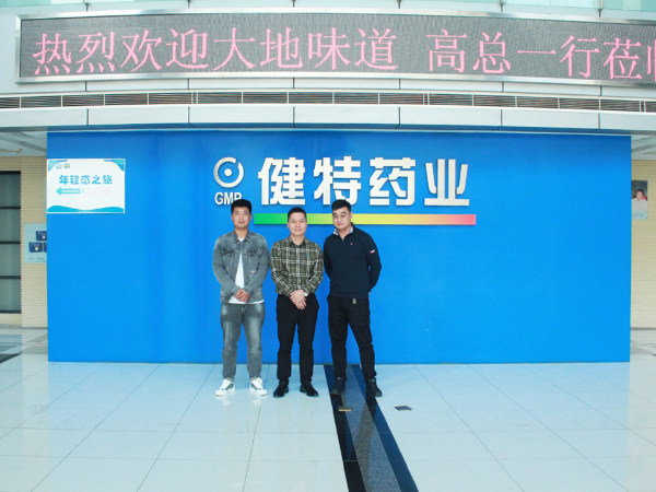 【動態健特】宜興市思黍食品有限公司高總一行蒞臨無錫健特藥業
