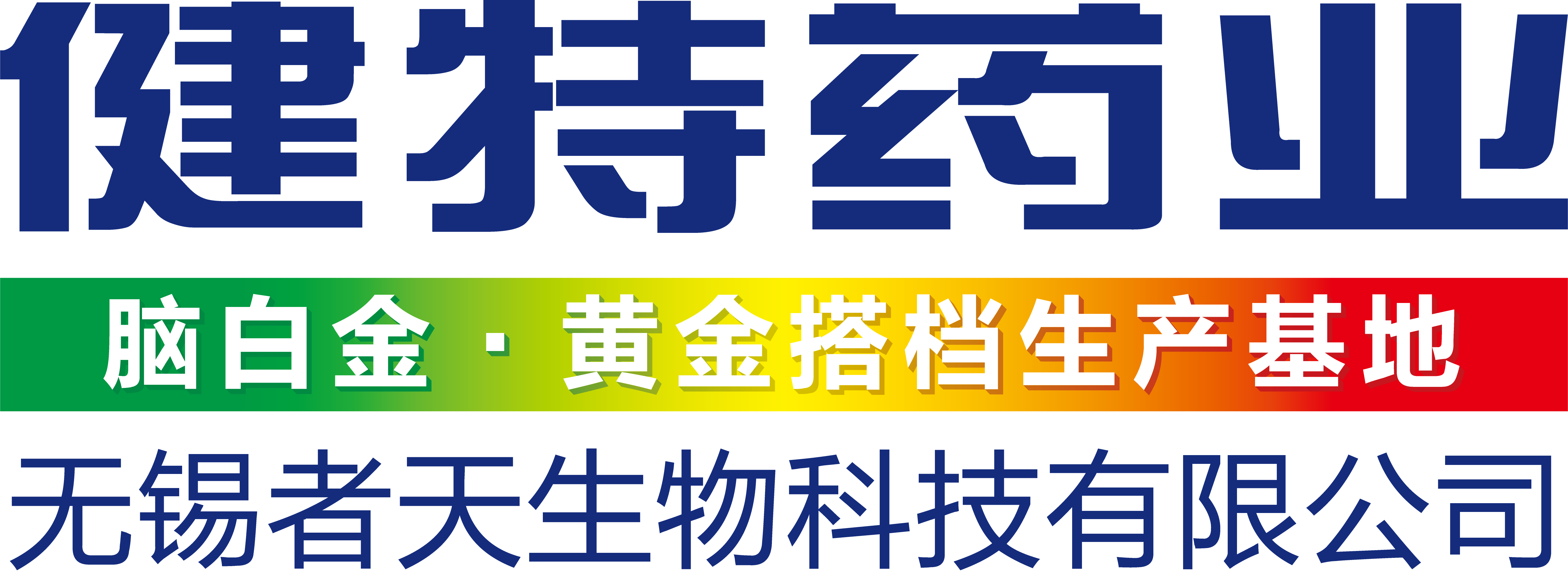 健特藥業 仿字 LOGO +彩條文字-05