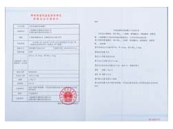 年輕態牌補鈣咀嚼片批準證書