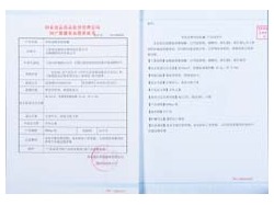 年輕態牌勁骨膠囊批準證書