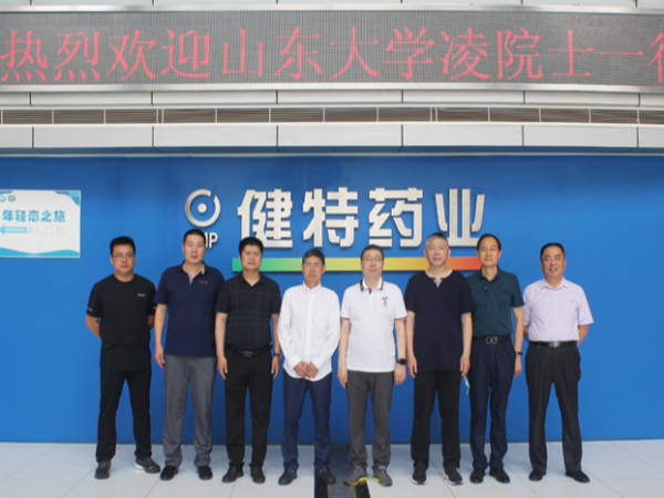 【動態健特】山東大學國家糖工程技術研究中心凌沛學院士蒞臨健特藥業參觀考察