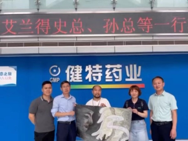 2021年7月5日艾蘭得走進無錫健特藥業有限公司深度交流OEM合作