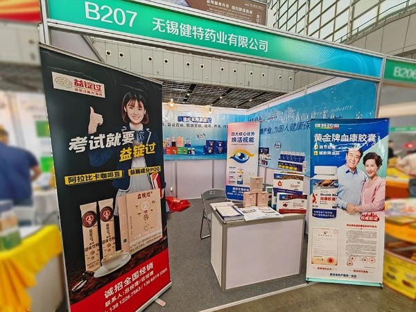 【動態健特】2024第二十三屆健康產業博覽會丨健特藥業正在參展中