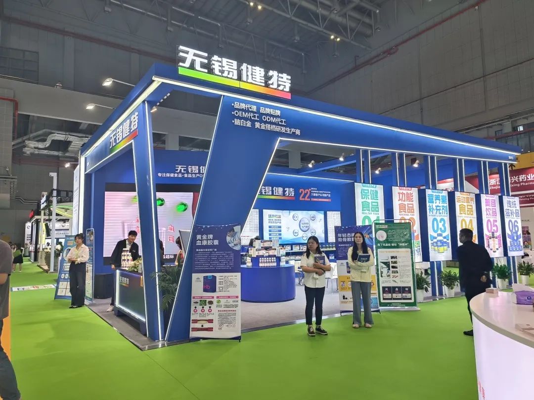 【動態健特】第十三屆中國國際健康產品展覽會、2023亞洲天然及營養保健品展（HNC健康營養展）丨健特藥業正在參展中