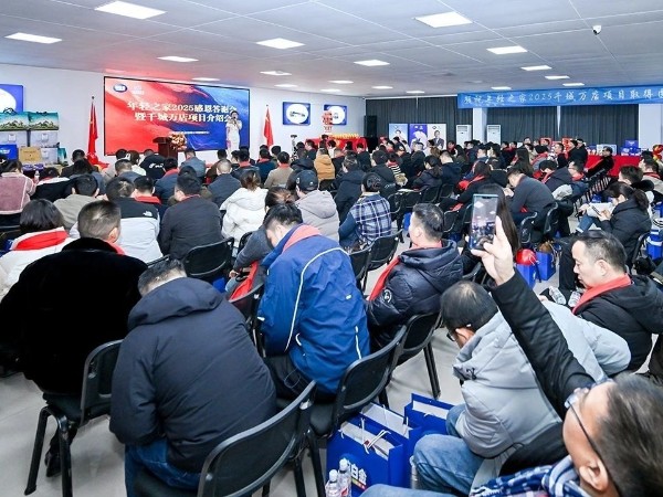 【動態健特】年輕之家2025感恩答謝會暨千城萬店項目介紹會圓滿成功